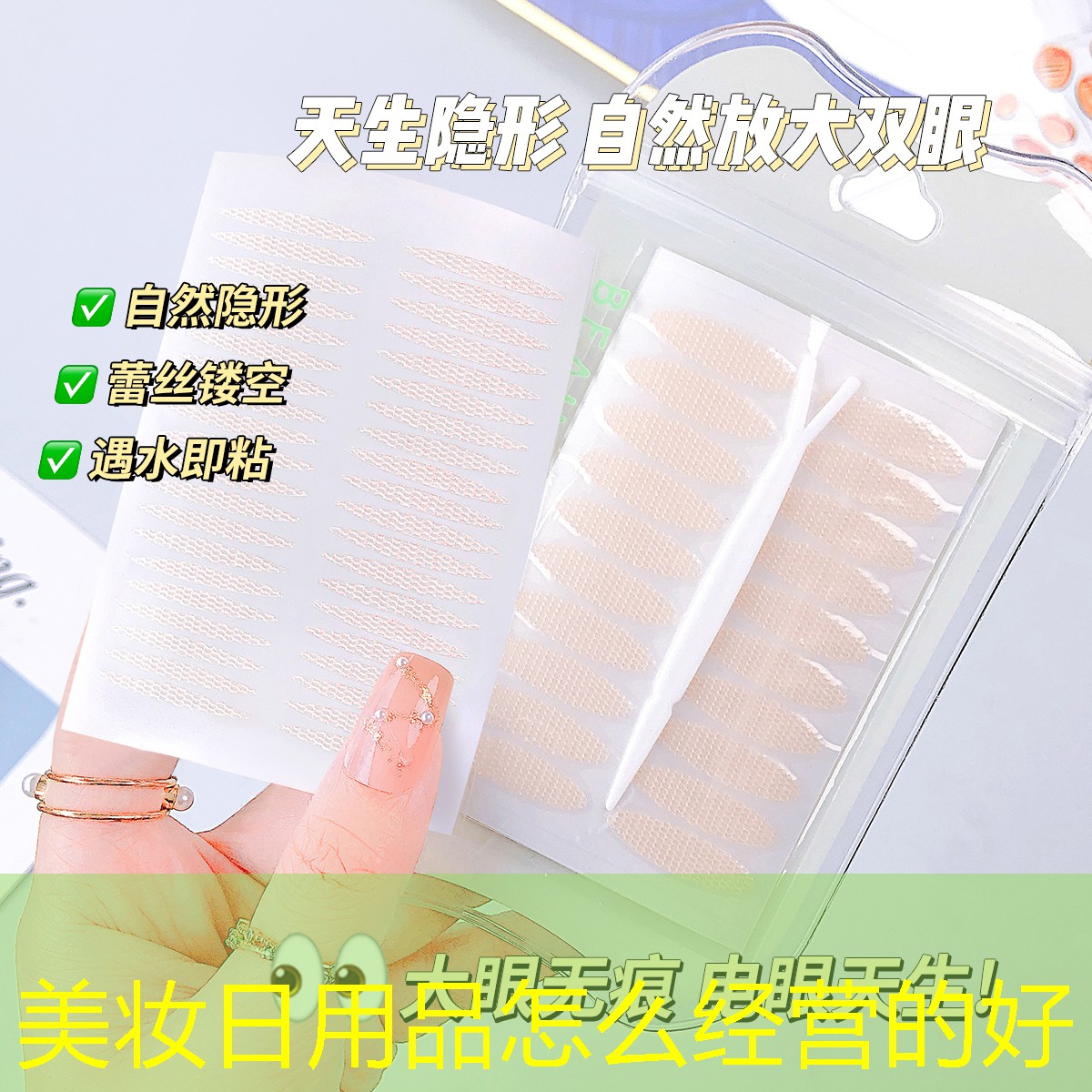 美妆日用品怎么经营的好