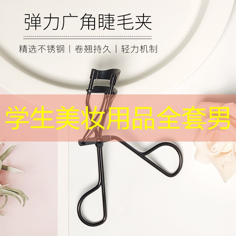 学生美妆用品全套男