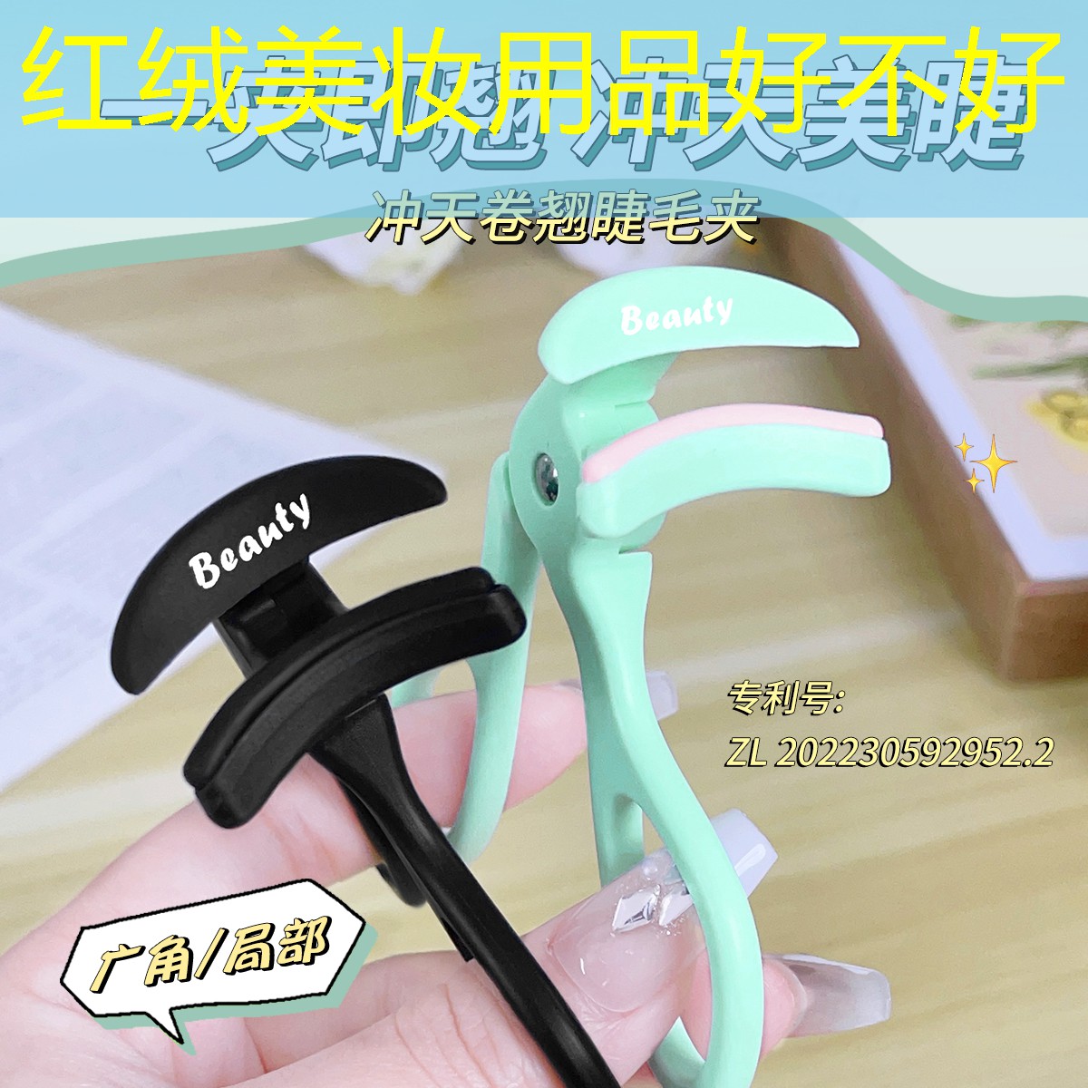 红绒美妆用品好不好