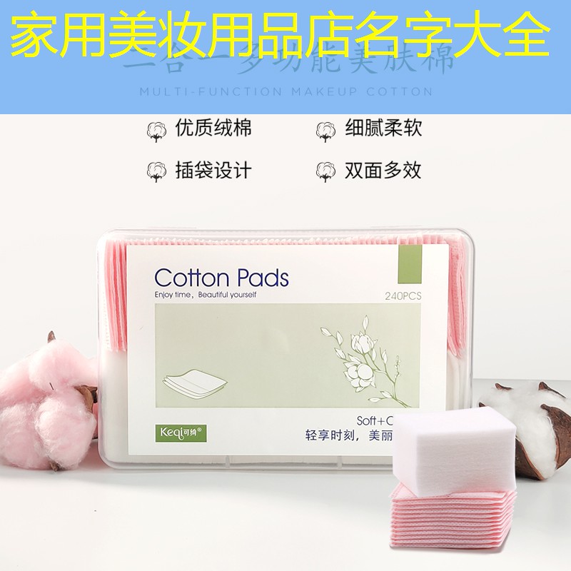 家用美妆用品店名字大全
