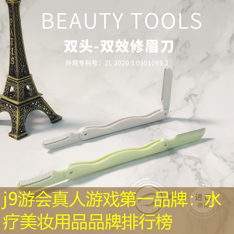 j9游会真人游戏第一品牌：水疗美妆用品品牌排行榜
