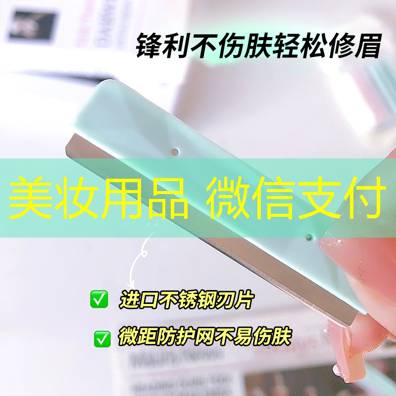 美妆用品 微信支付