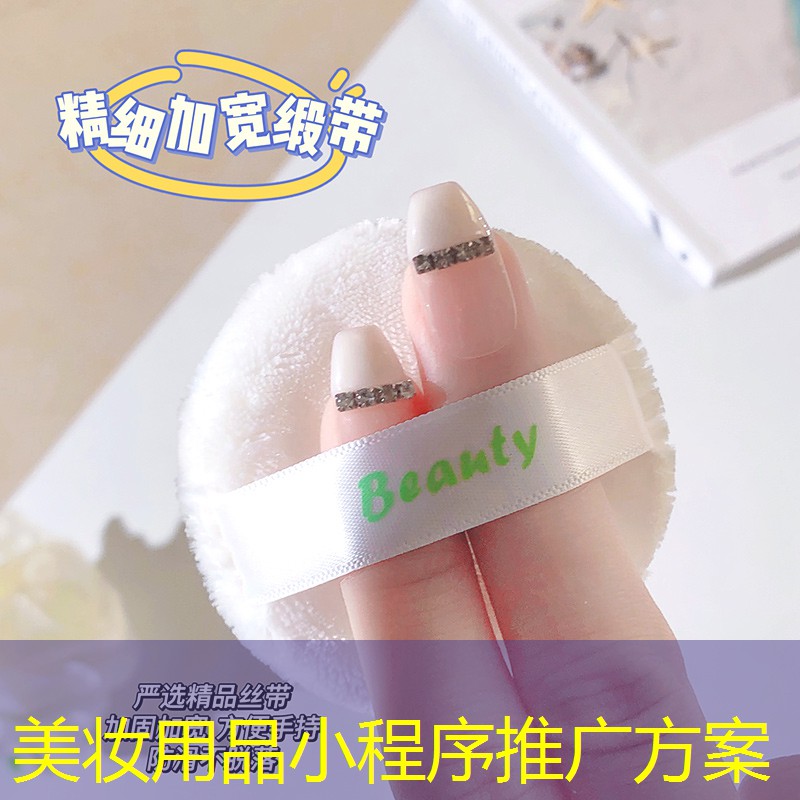美妆用品小程序推广方案