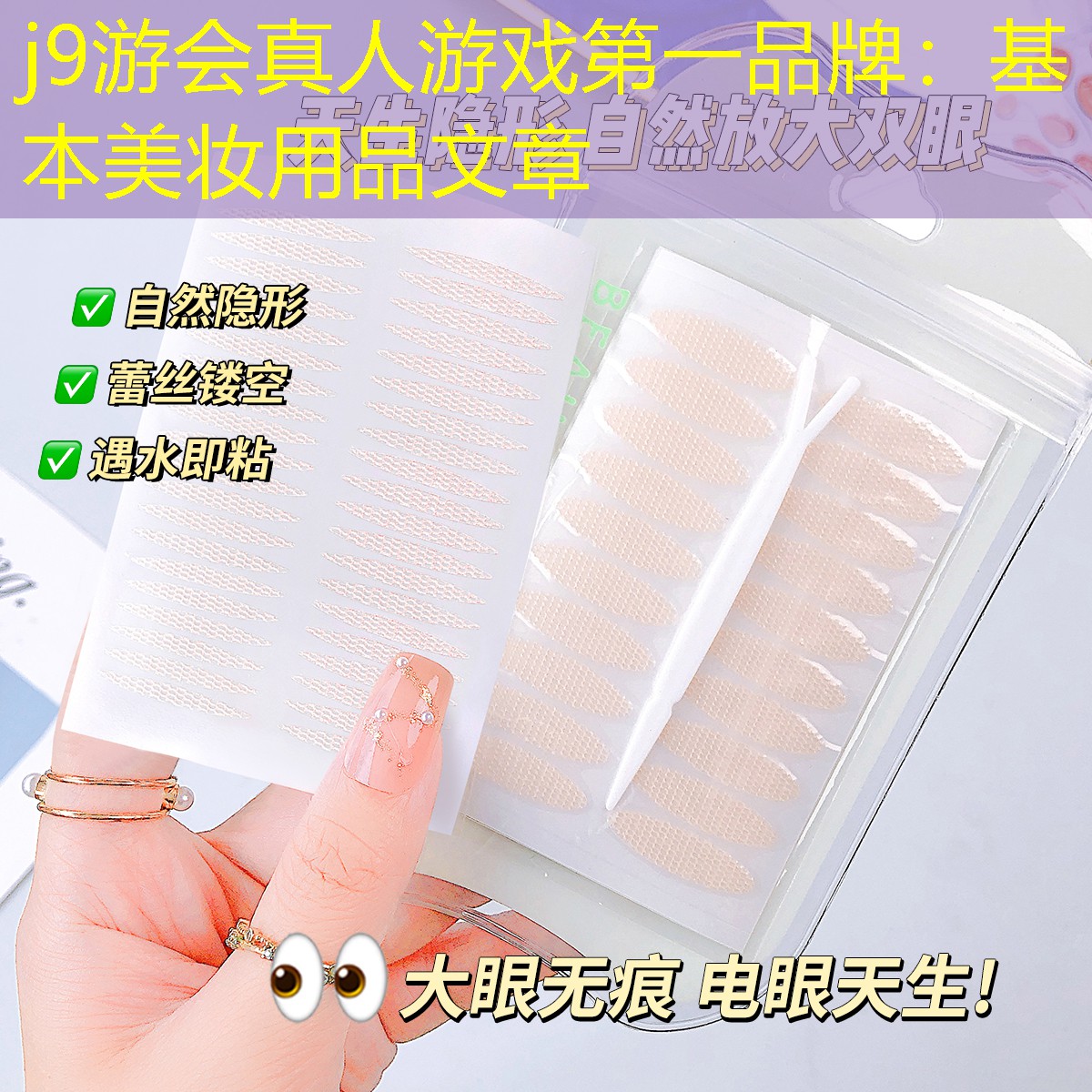 j9游会真人游戏第一品牌：基本美妆用品文章