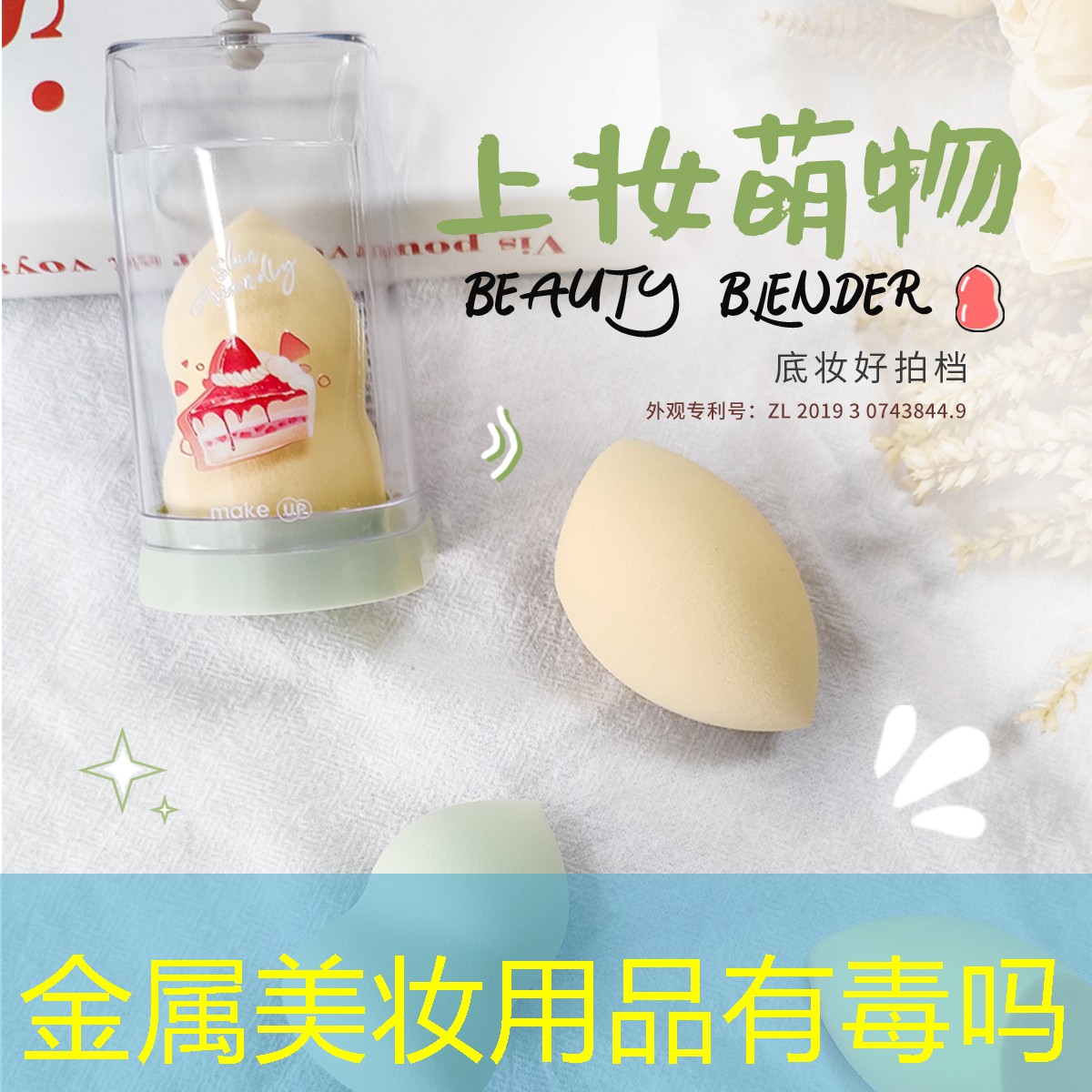 金属美妆用品有毒吗
