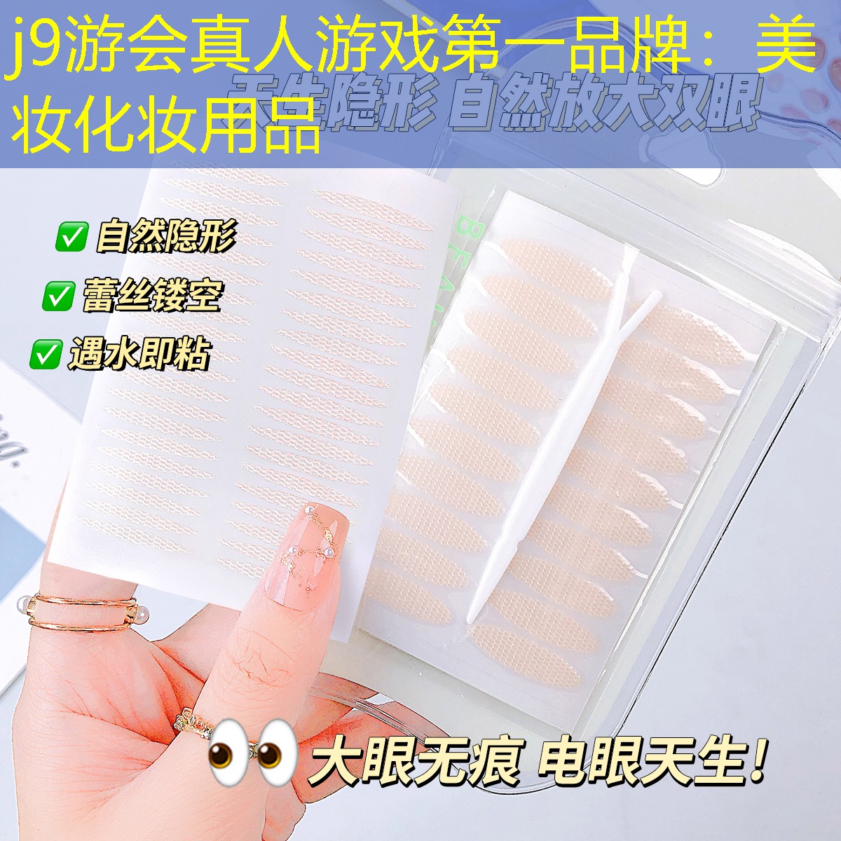j9游会真人游戏第一品牌：美妆化妆用品