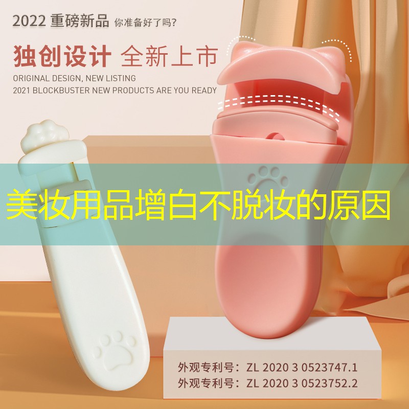 美妆用品增白不脱妆的原因