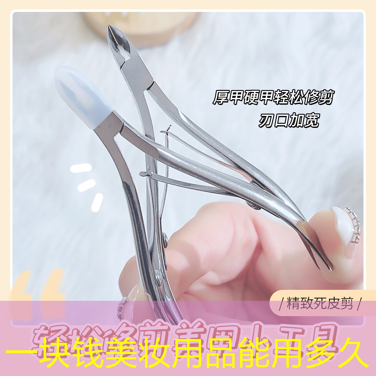 一块钱美妆用品能用多久
