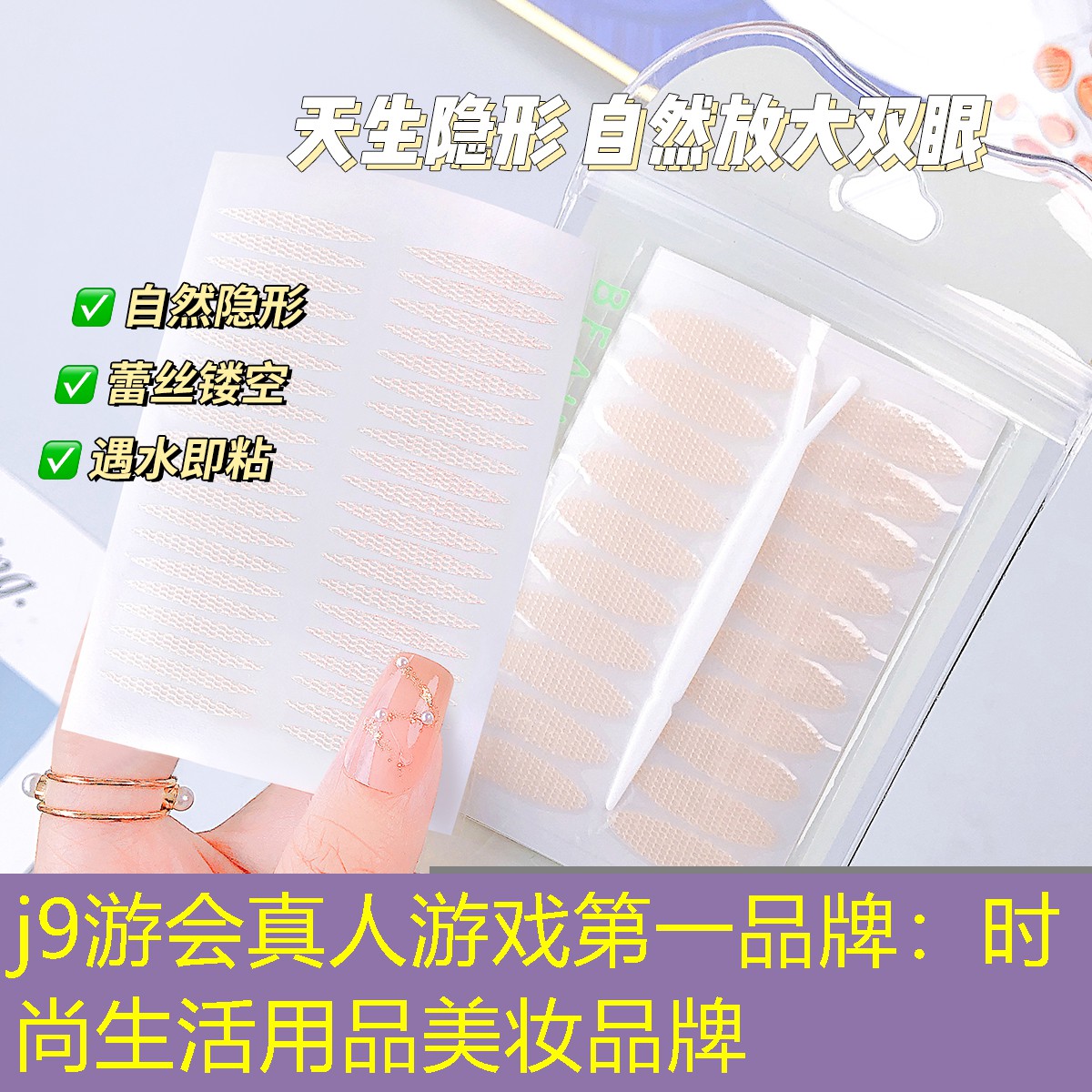 j9游会真人游戏第一品牌：时尚生活用品美妆品牌