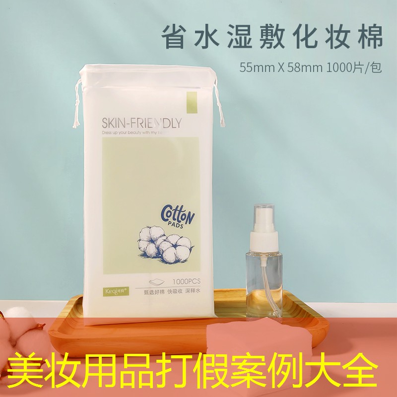 美妆用品打假案例大全