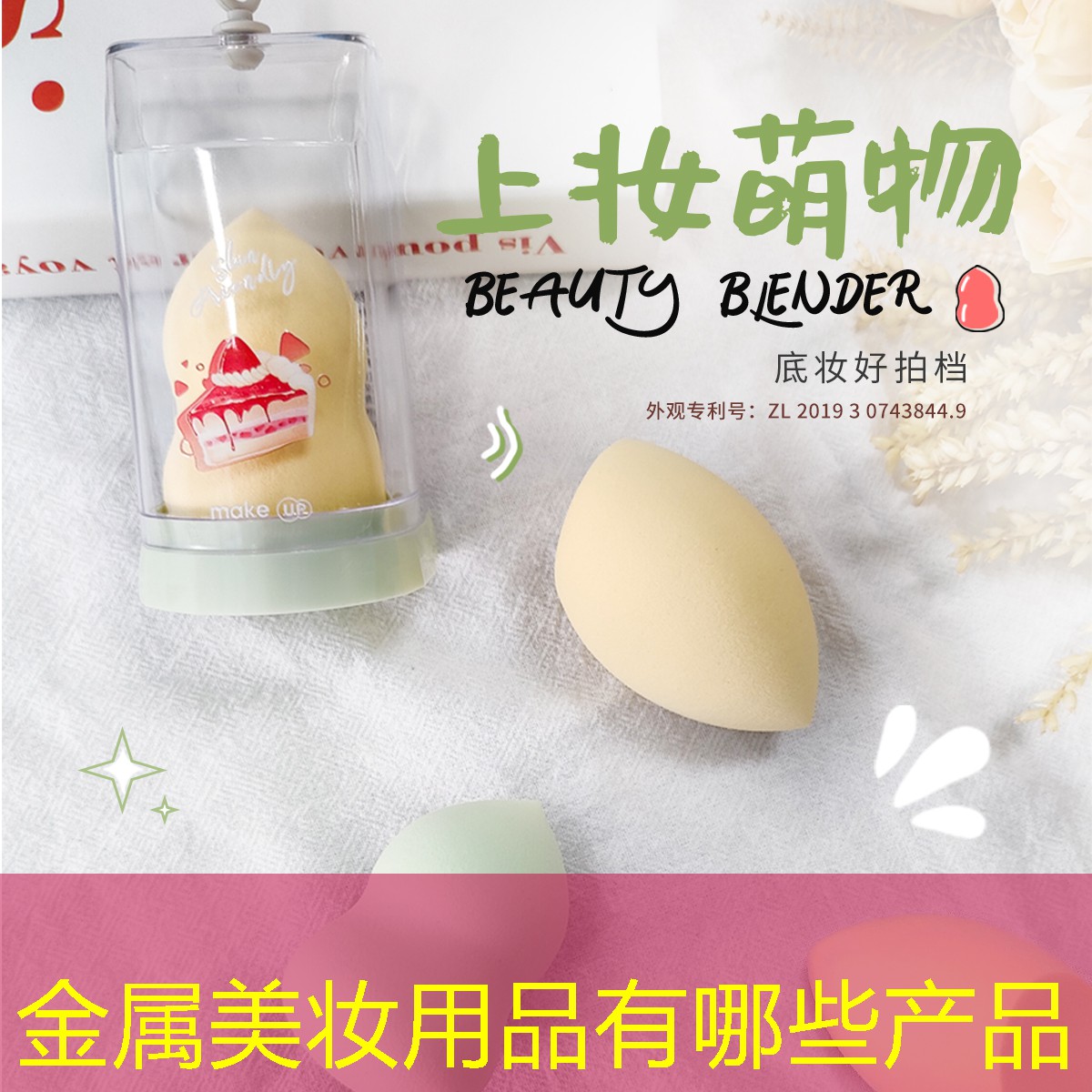 金属美妆用品有哪些产品