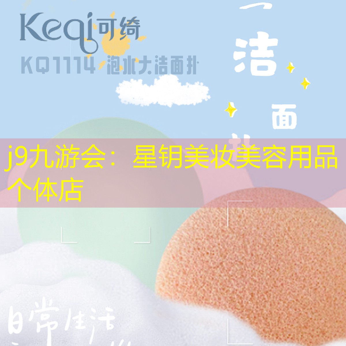 j9九游会：星钥美妆美容用品个体店