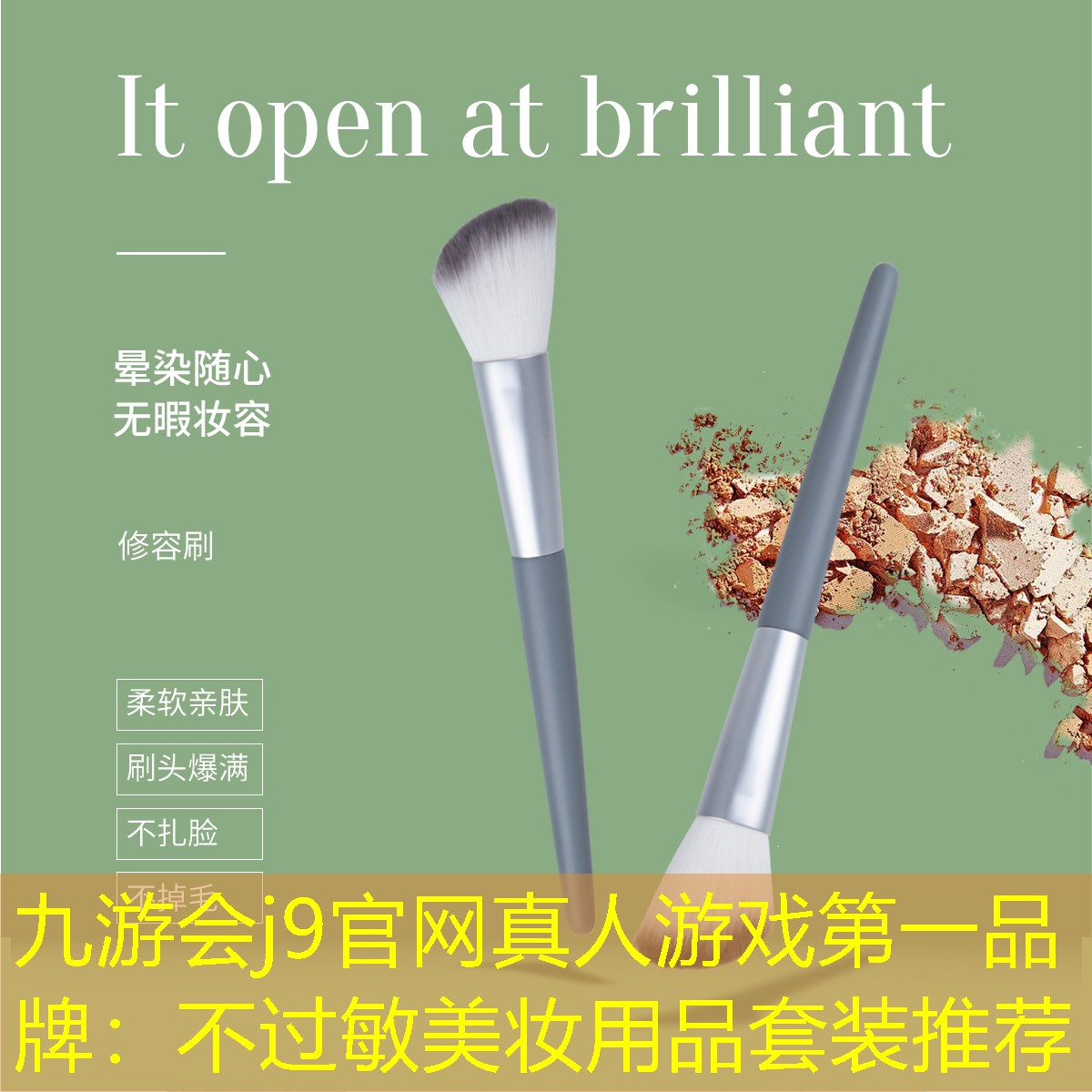 九游会j9官网真人游戏第一品牌：不过敏美妆用品套装推荐
