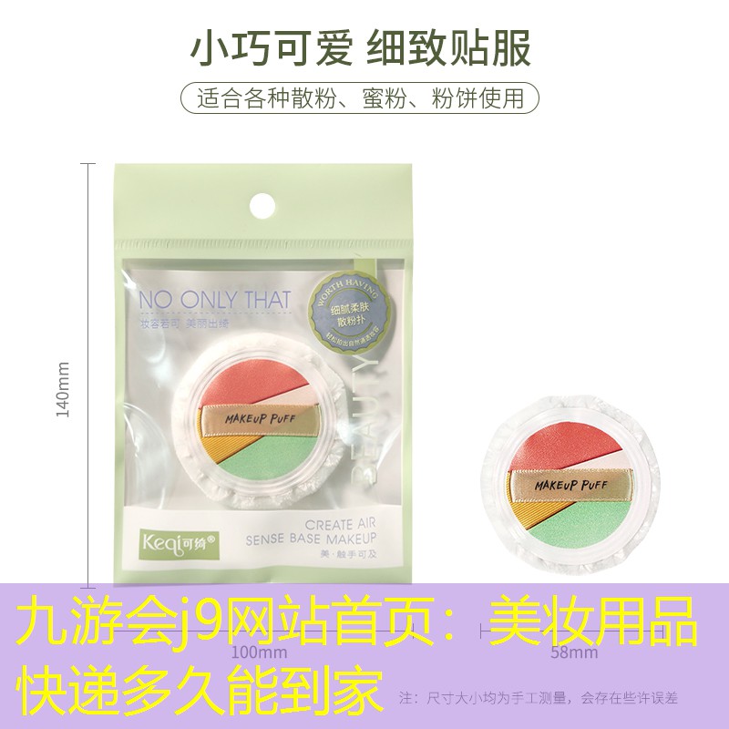 九游会j9网站首页：美妆用品快递多久能到家