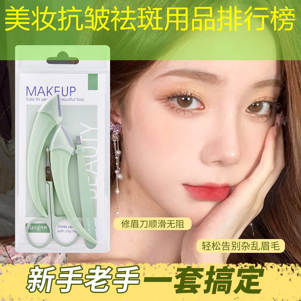 美妆抗皱祛斑用品排行榜
