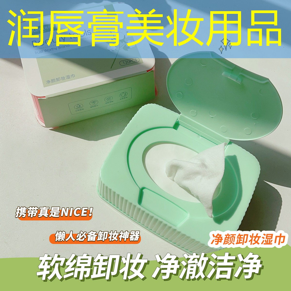 润唇膏美妆用品
