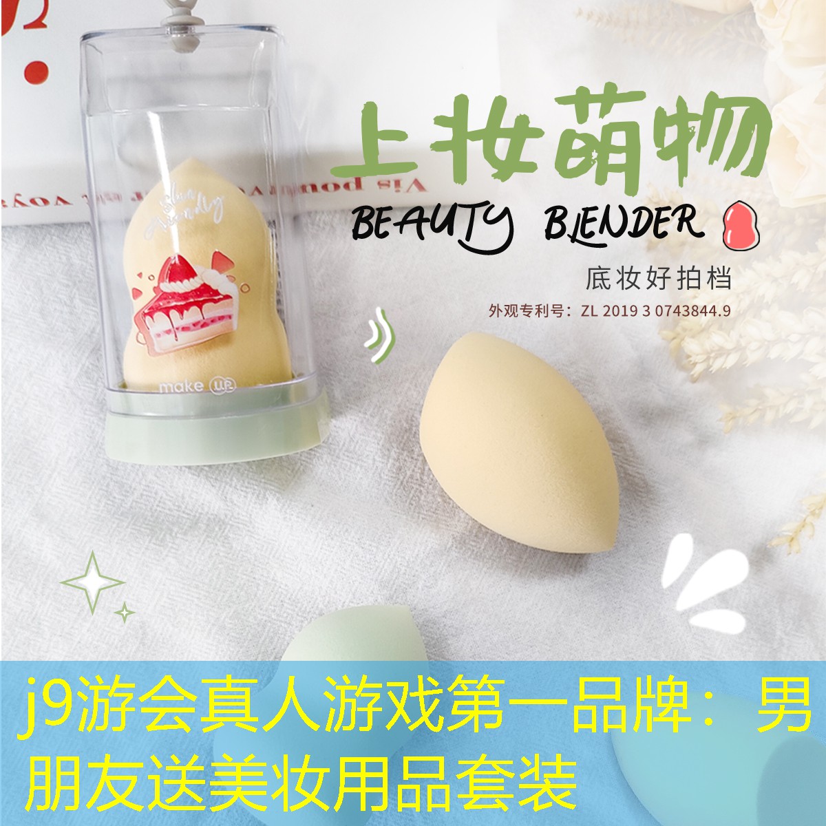 j9游会真人游戏第一品牌：男朋友送美妆用品套装