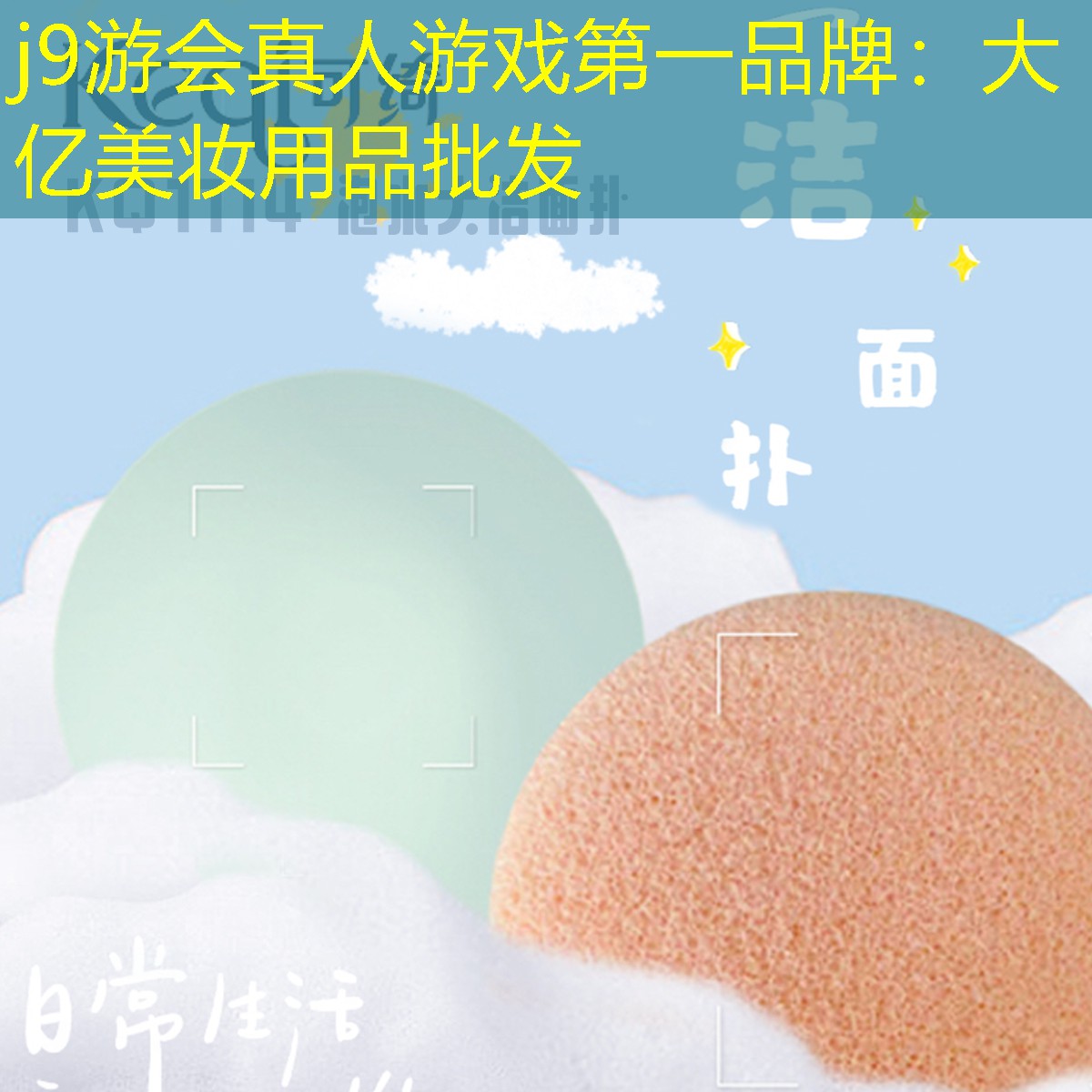 j9游会真人游戏第一品牌：大亿美妆用品批发