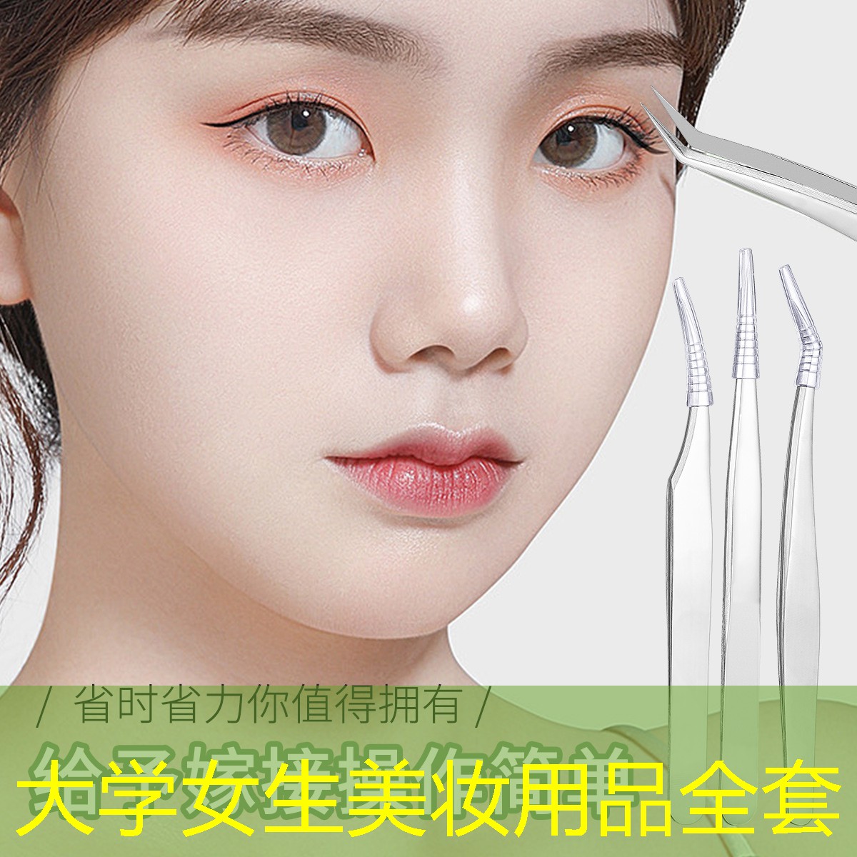 大学女生美妆用品全套