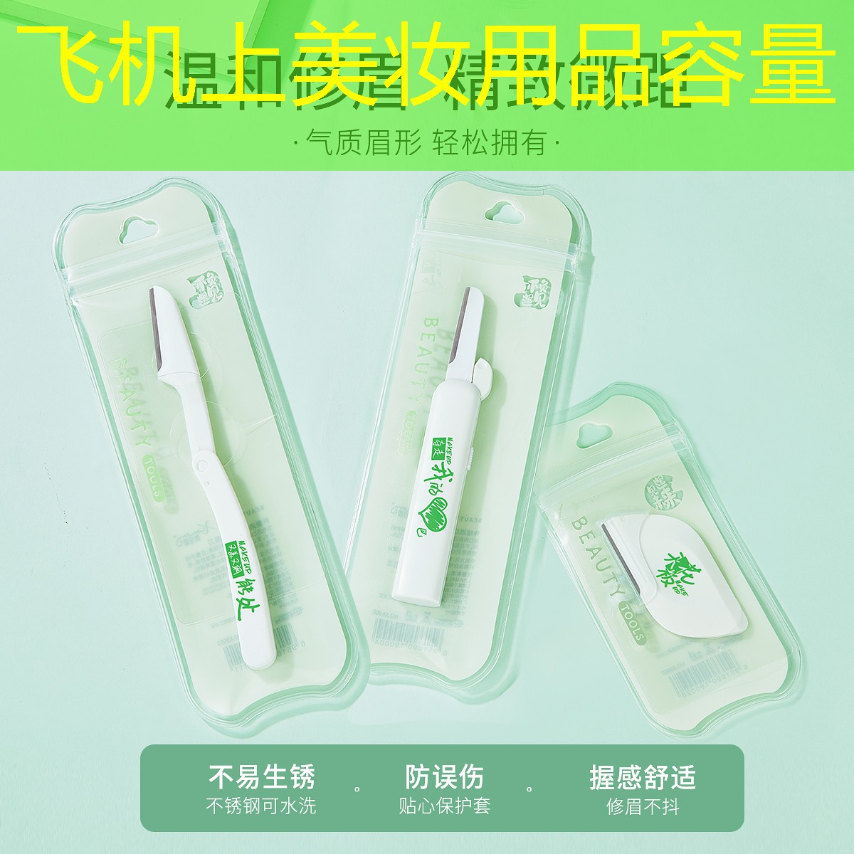 飞机上美妆用品容量