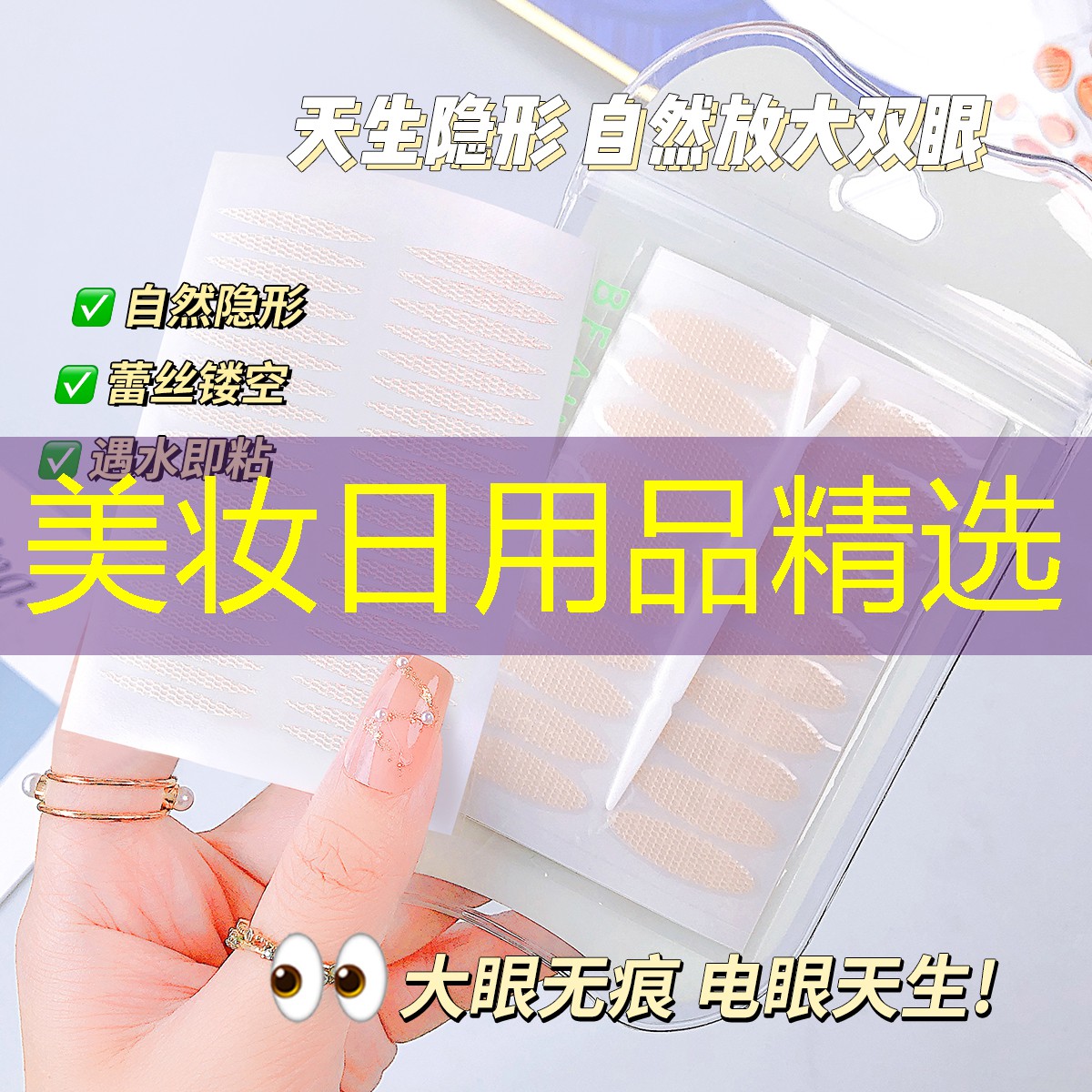 美妆日用品精选
