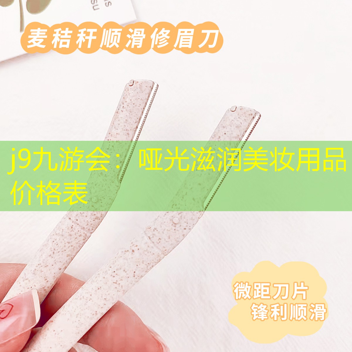 j9九游会：哑光滋润美妆用品价格表