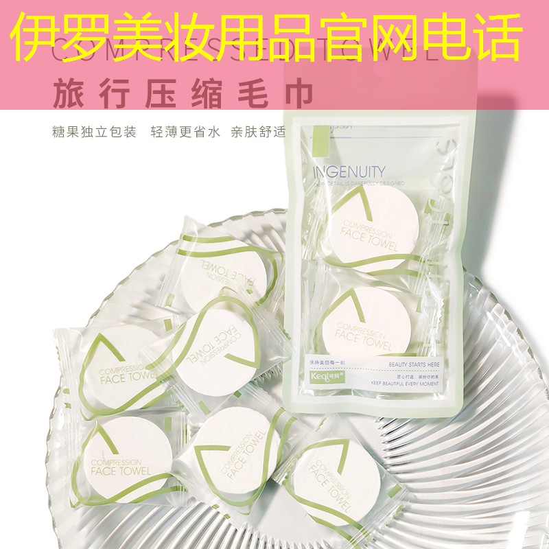 伊罗美妆用品官网电话