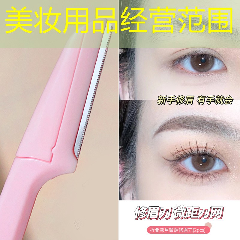 美妆用品经营范围