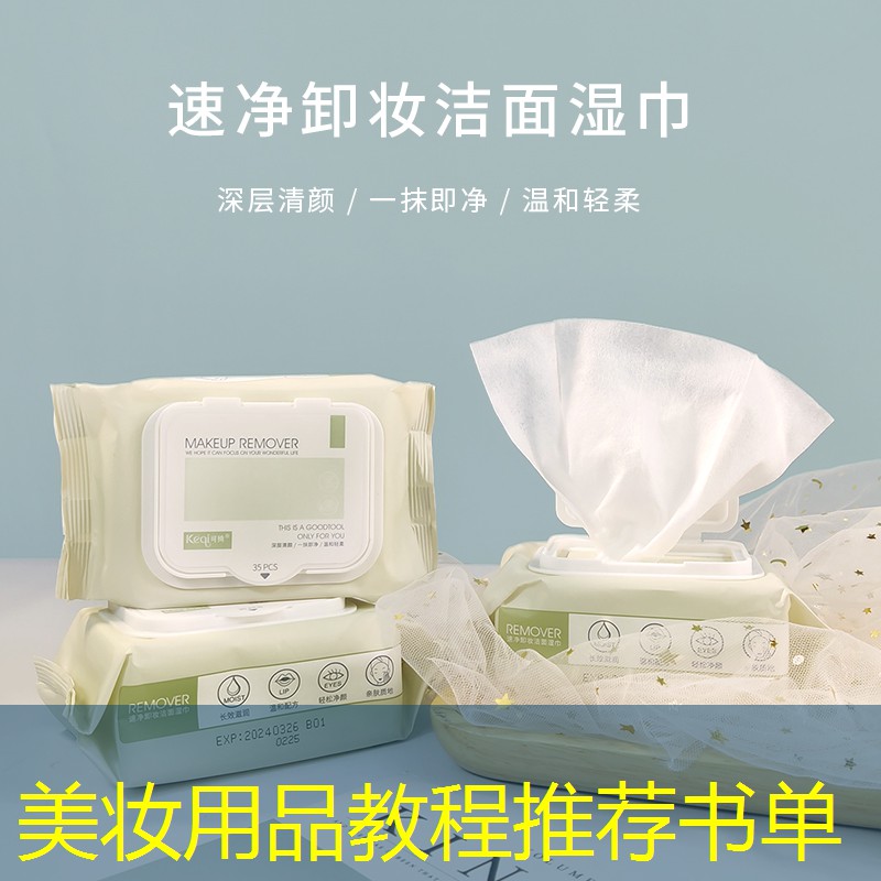 美妆用品教程推荐书单