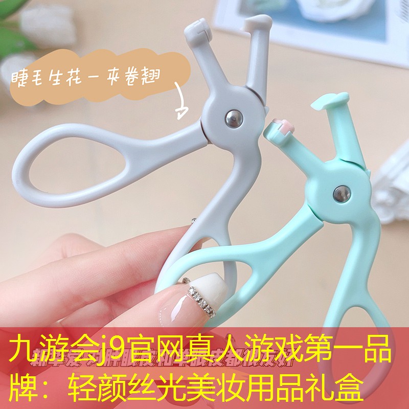 九游会j9官网真人游戏第一品牌：轻颜丝光美妆用品礼盒