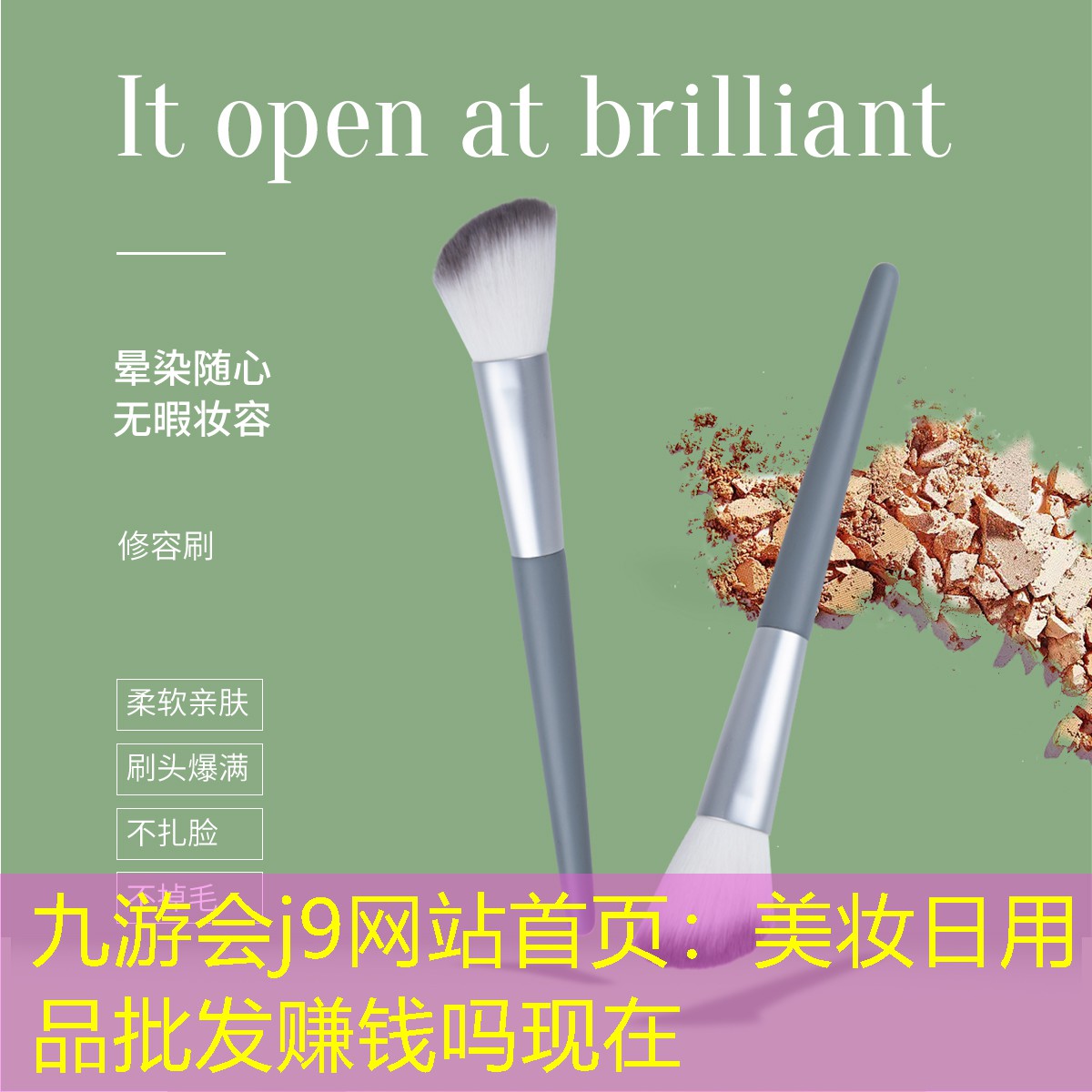 九游会j9网站首页：美妆日用品批发赚钱吗现在