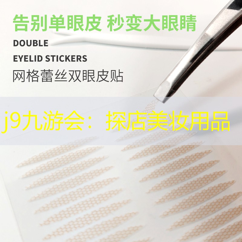j9九游会：探店美妆用品