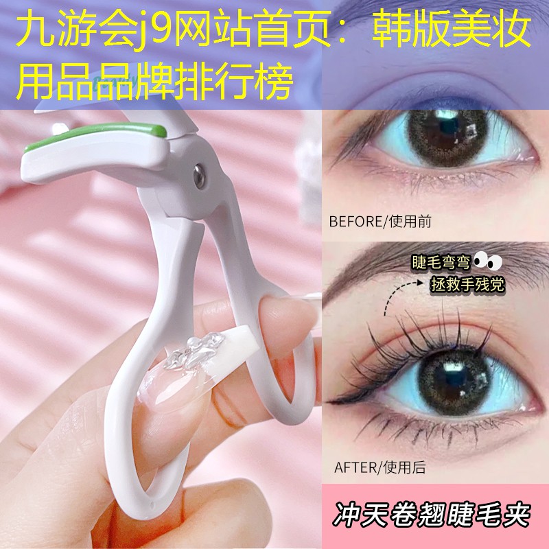 九游会j9网站首页：韩版美妆用品品牌排行榜