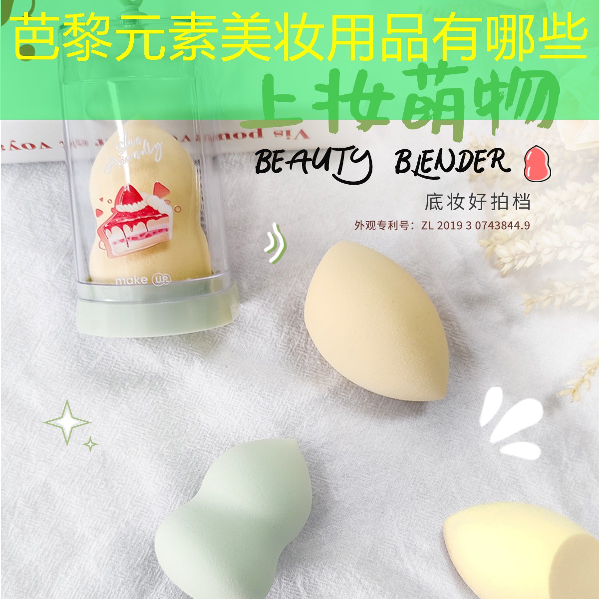 芭黎元素美妆用品有哪些