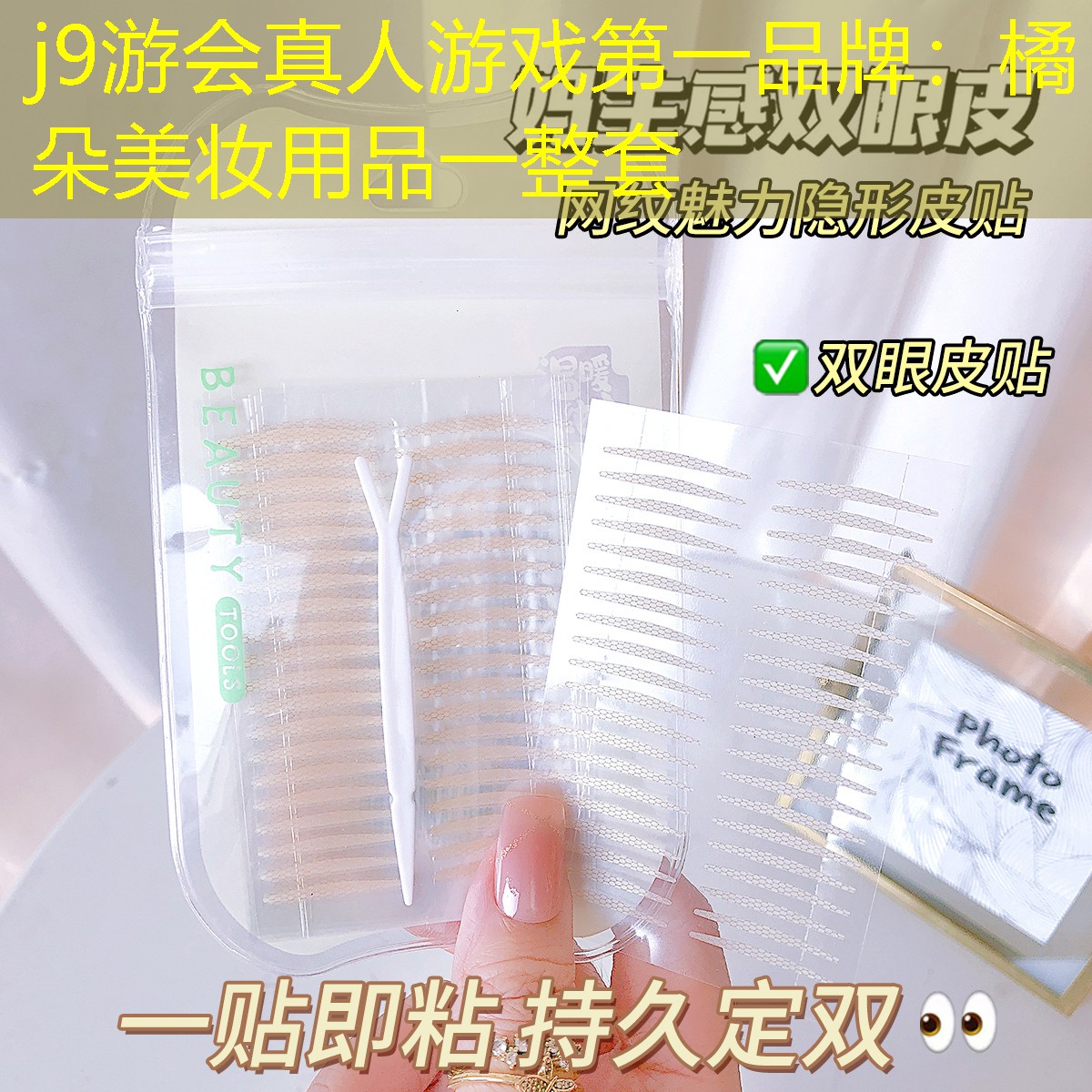 j9游会真人游戏第一品牌：橘朵美妆用品一整套