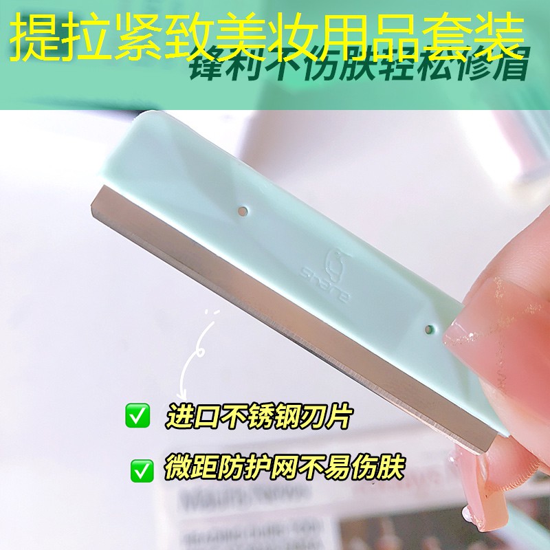 提拉紧致美妆用品套装