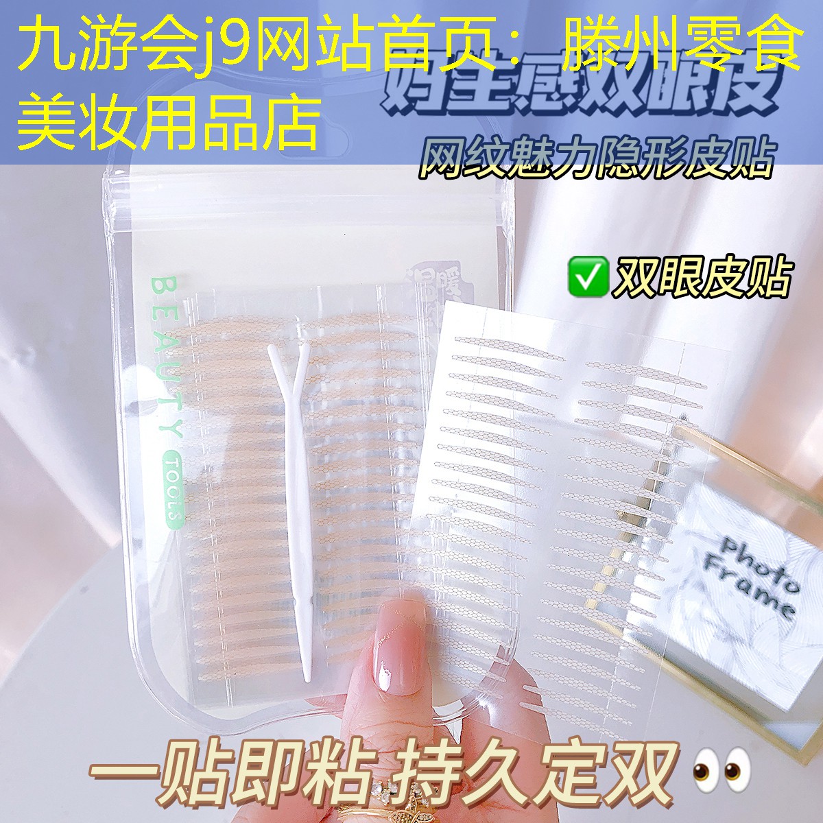 九游会j9网站首页：滕州零食美妆用品店