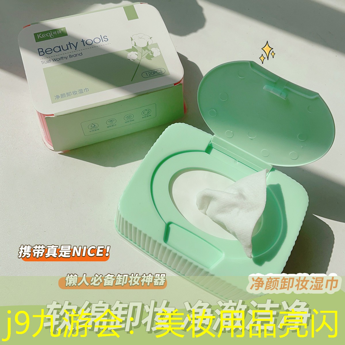 j9九游会：美妆用品亮闪