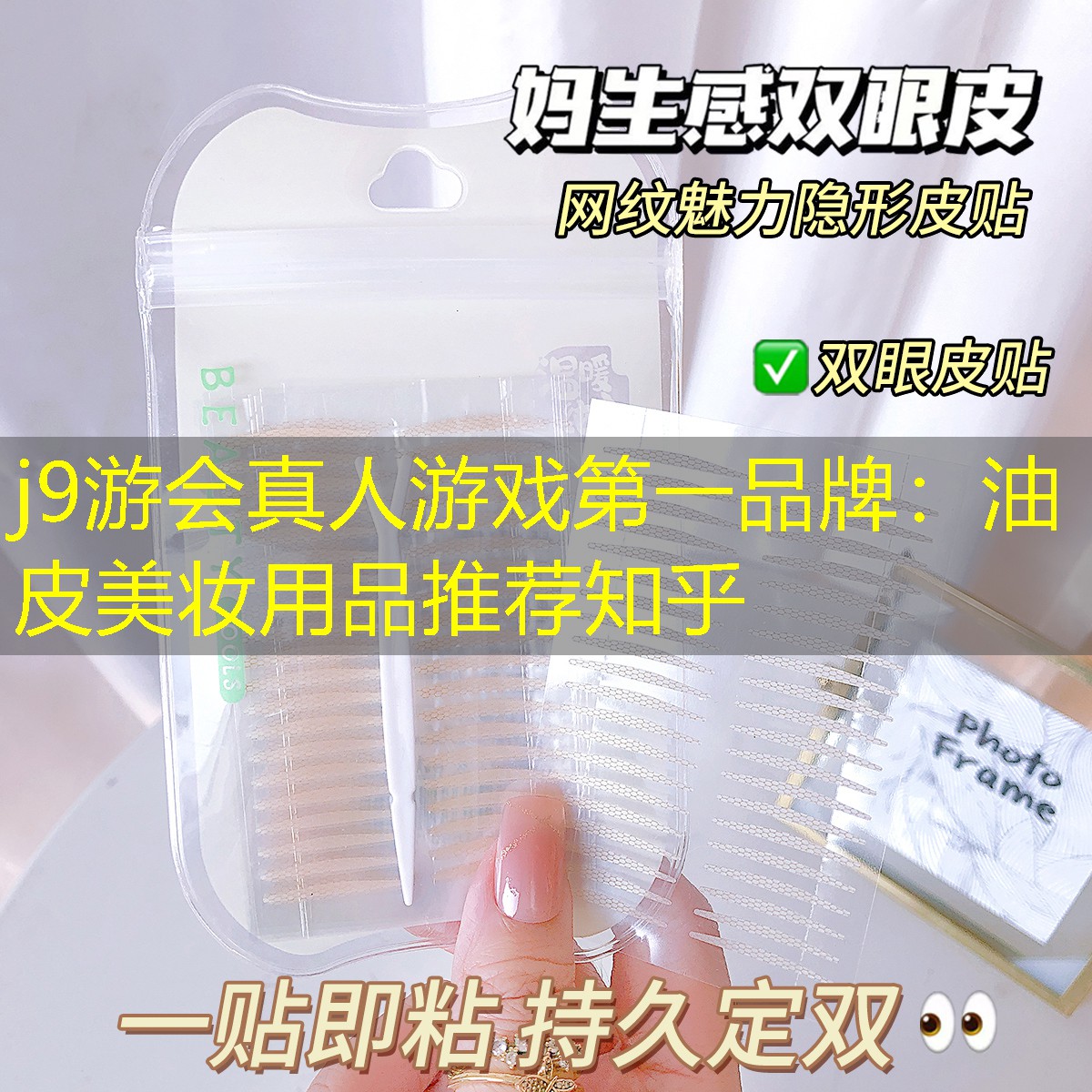 j9游会真人游戏第一品牌：油皮美妆用品推荐知乎