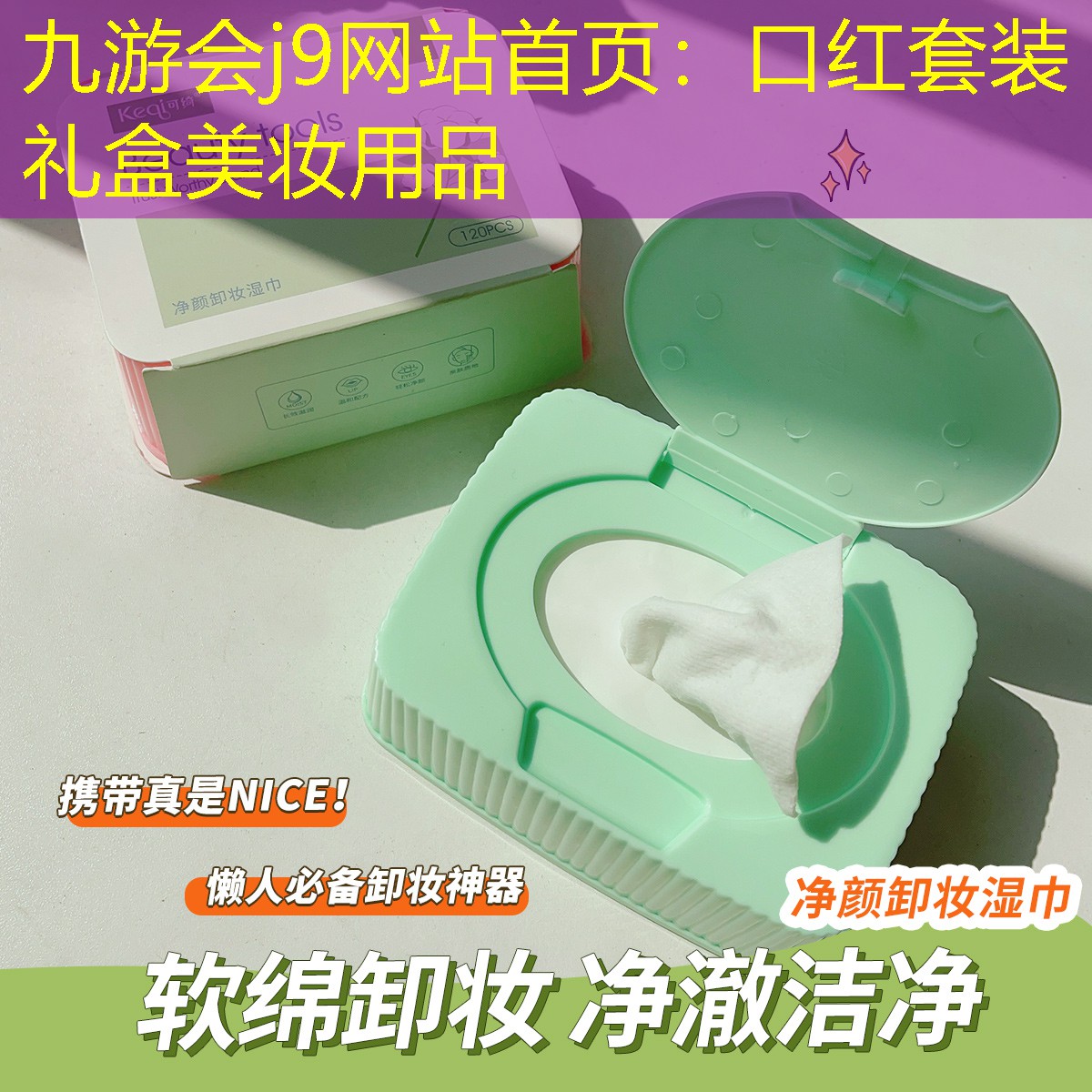 九游会j9网站首页：口红套装礼盒美妆用品