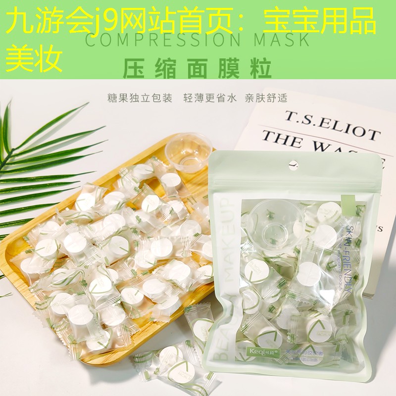 九游会j9网站首页：宝宝用品美妆