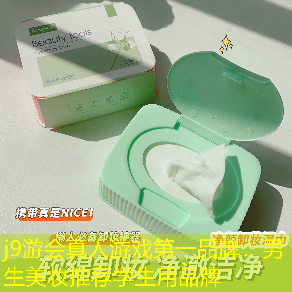 j9游会真人游戏第一品牌：男生美妆推荐学生用品牌