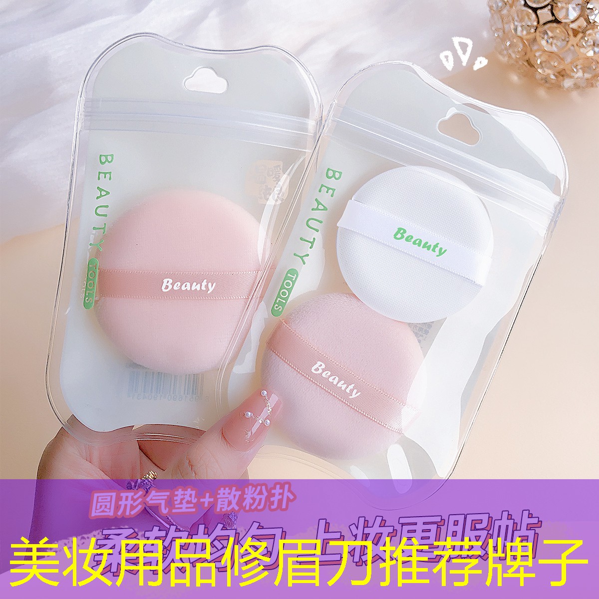 美妆用品修眉刀推荐牌子