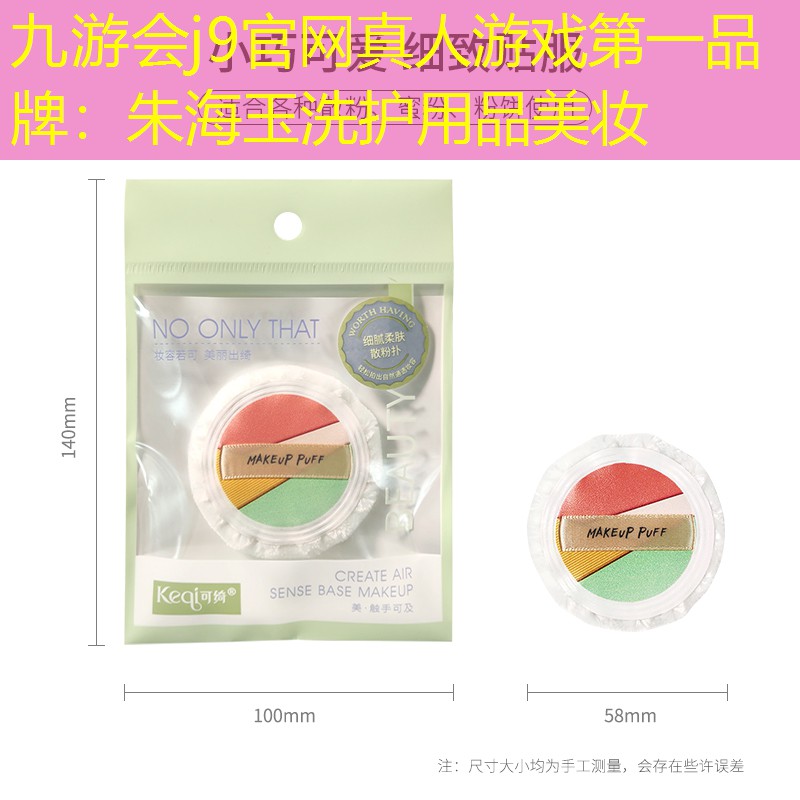 九游会j9官网真人游戏第一品牌：朱海玉洗护用品美妆
