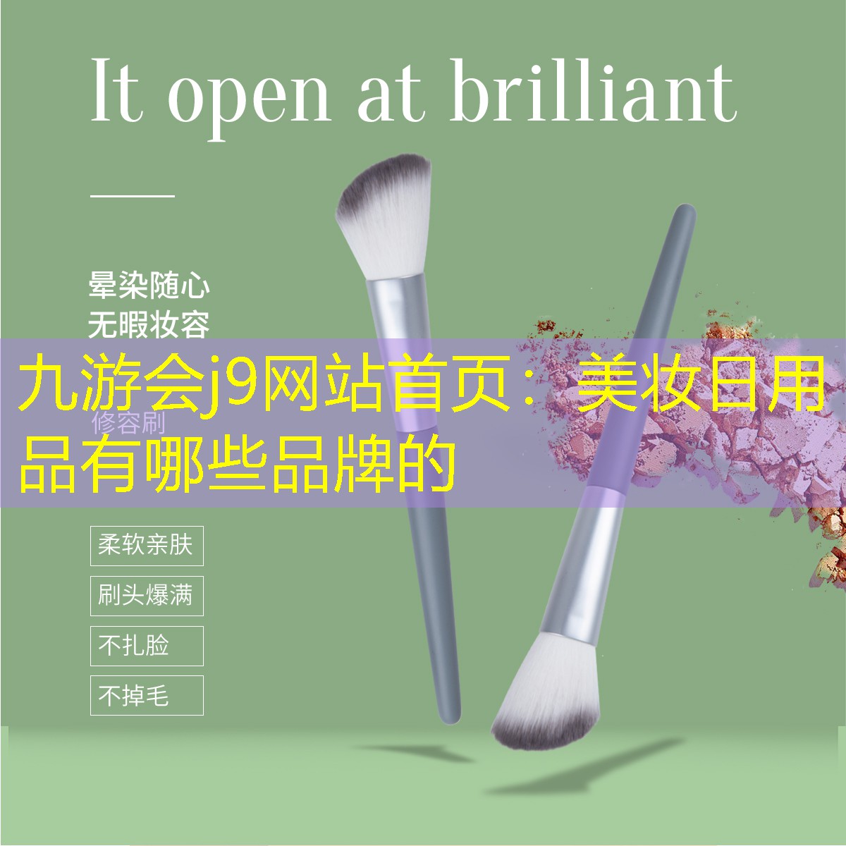 九游会j9网站首页：美妆日用品有哪些品牌的