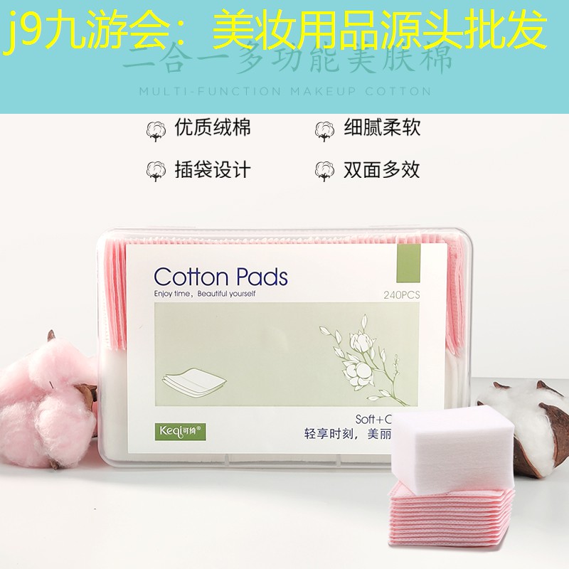 j9九游会：美妆用品源头批发