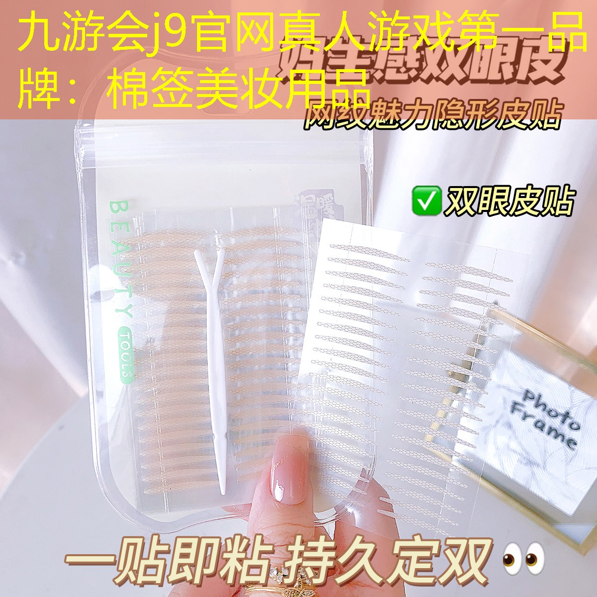 九游会j9官网真人游戏第一品牌：棉签美妆用品