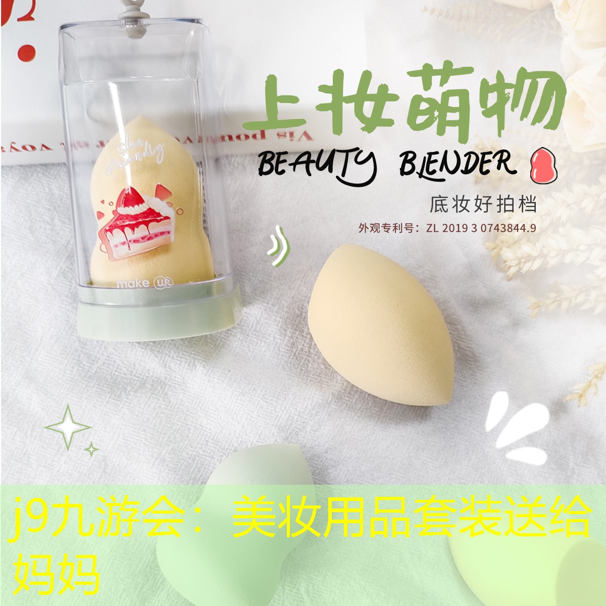 j9九游会：美妆用品套装送给妈妈