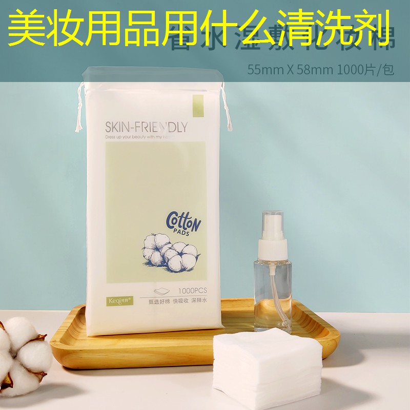 美妆用品用什么清洗剂