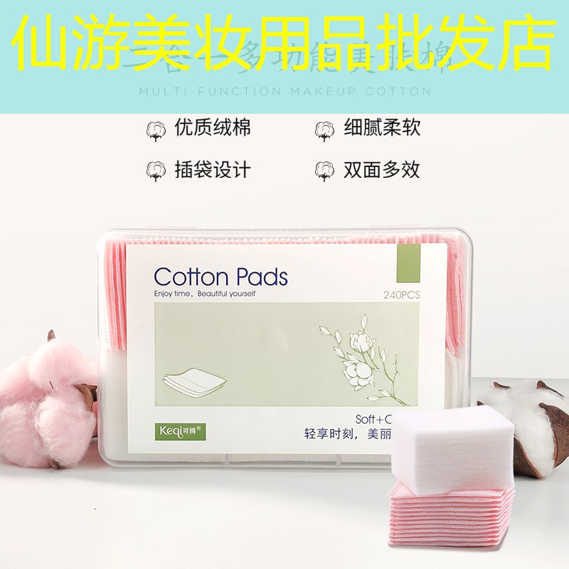 仙游美妆用品批发店